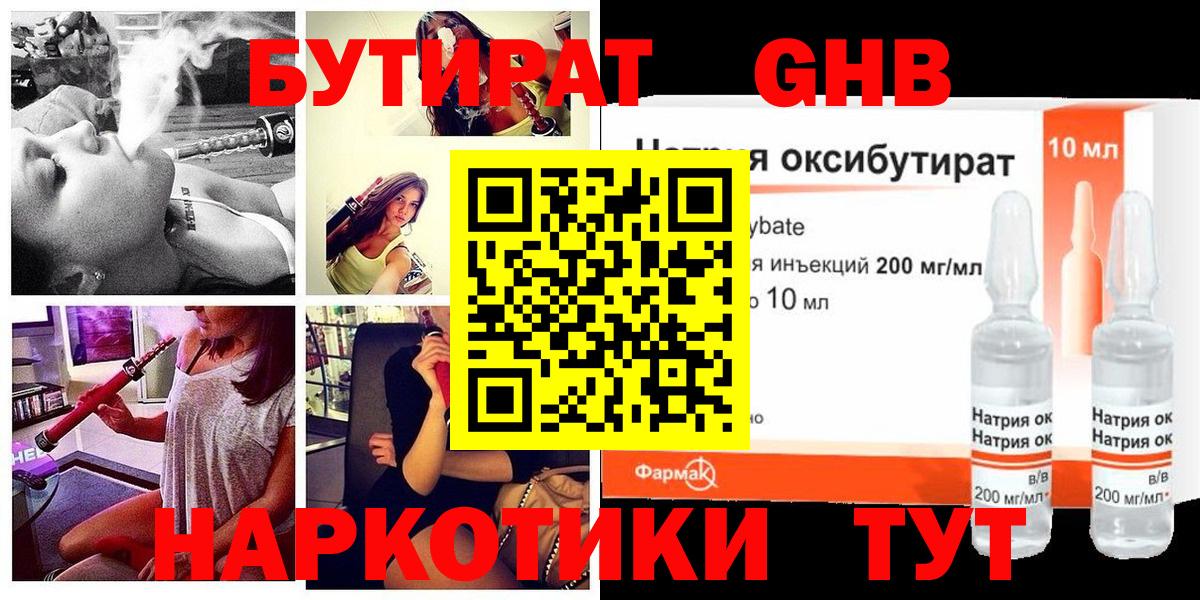 Бутират BDO 33%  Бутират  Тихвин  Вход с VPN 