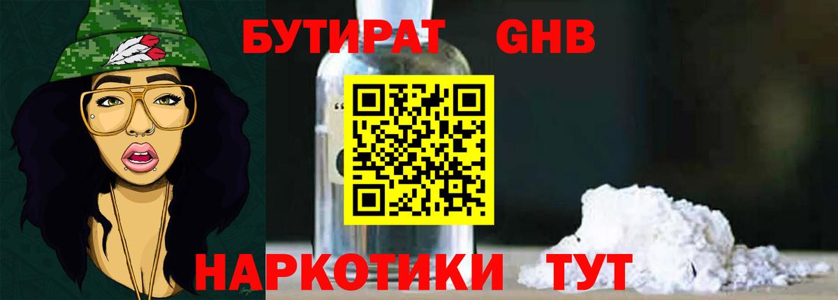 БУТИРАТ вода Тихвин
