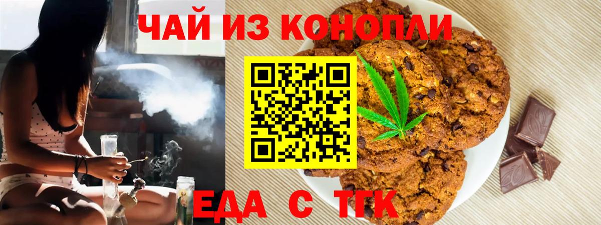 Печенье с ТГК конопля Тихвин