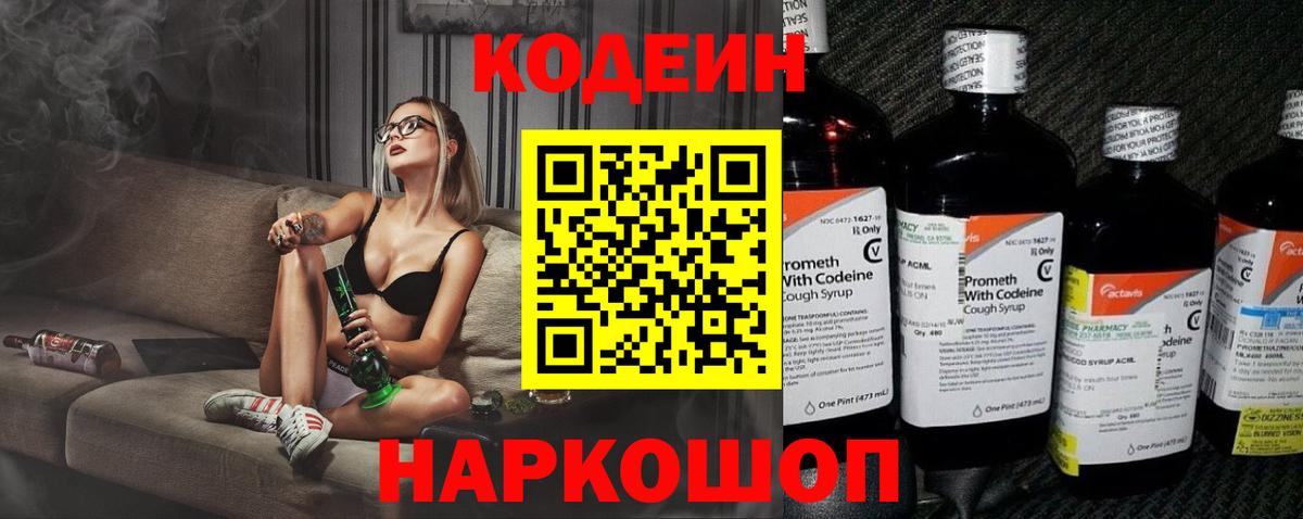 Кодеин напиток Lean (лин) Тихвин