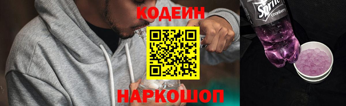 наркотики  Codein напиток Lean (лин)  Вход с VPN  Кодеин Purple Drank  Тихвин 