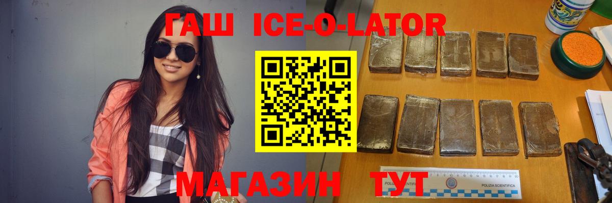 ГАШИШ ice o lator Тихвин