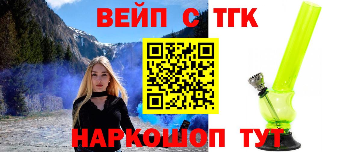 Тихвин  ТГК концентрат  ТГК вейп  Вход с VPN 